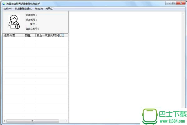 淘晶微信聊天恢复器 v4.5.3 官方最新版下载