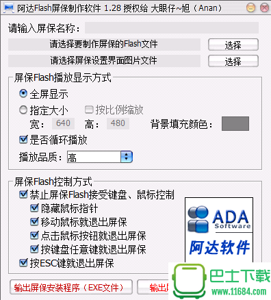 阿达Flash屏保制作软件 v1.28 官方最新版下载