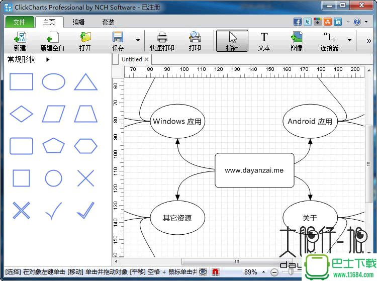轻量级流程图绘制工具NCH ClickCharts Pro v1.55 汉化绿色版下载