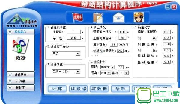 箱涵结构计算程序 v1.4.1 中文绿色版下载
