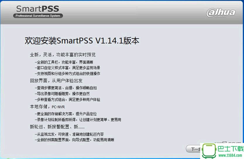 大华SmartPSS客户端 v1.14.1.R.20160711 官方最新版下载