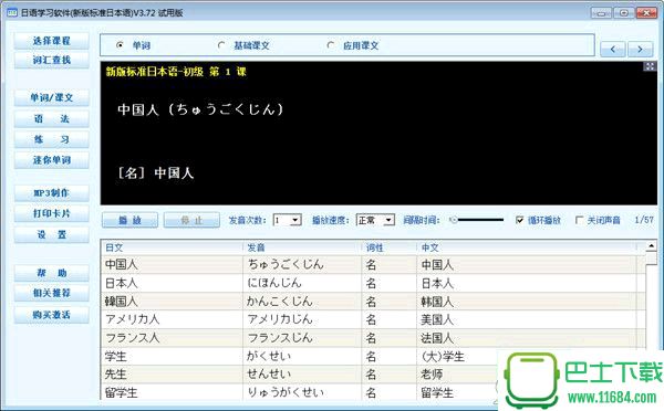 日语学习软件(新版标准日本语) v3.72 官方最新版下载
