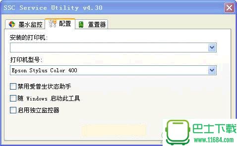 爱普生通用打印机清零软件 中文绿色版下载