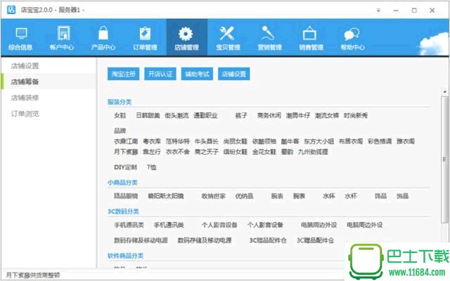 店宝宝(网店经营管理软件) v12.1.13 官方最新版下载