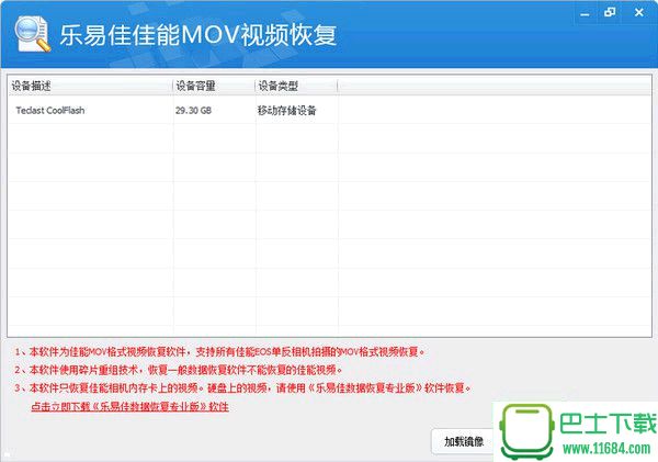 乐易佳佳能MOV视频恢复软件 v5.3.0 官方最新版下载