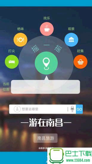 南昌旅游手机版下载-南昌旅游官网安卓版下载v1.3
