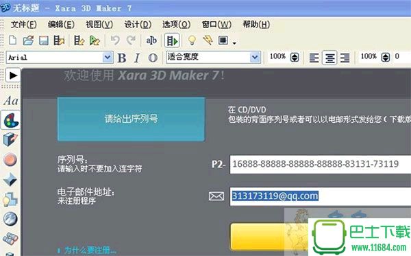 3d字体制作软件xara 3d maker 7 v7.0.0.482 汉化版下载