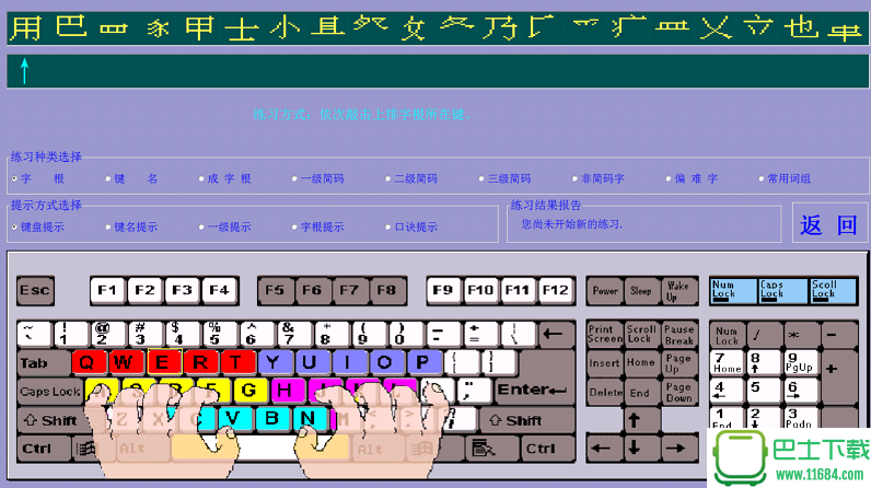 键盘之友(打字练习软件) v6.9.6 官方最新版下载