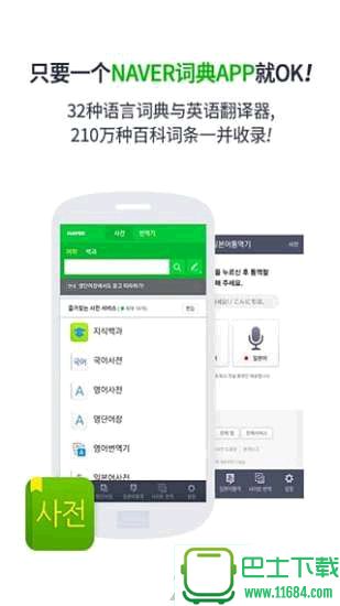 naver中韩词典安卓版下载-naver中韩词典手机版下载v2.9.0