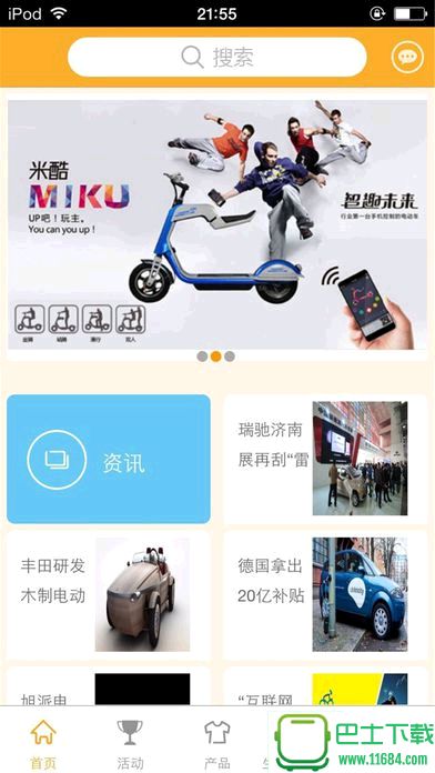 中国电动车网app v2.0.1 苹果版下载