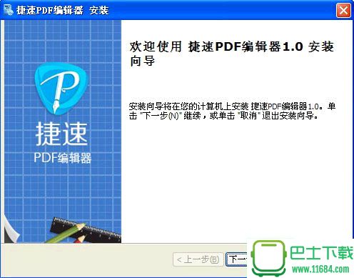 迅捷pdf编辑器(专业的PDF编辑工具) v1.0 最新免费版下载