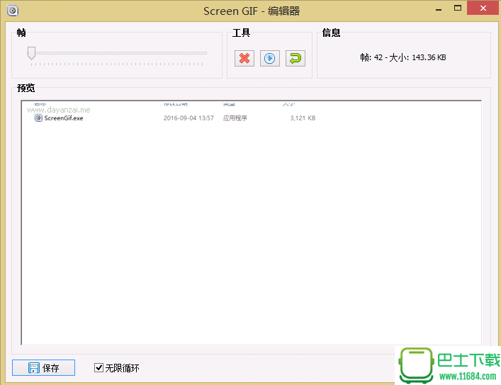 Screen Gif V2016.10 绿色版（实用的Gif动画图像录制工具）下载