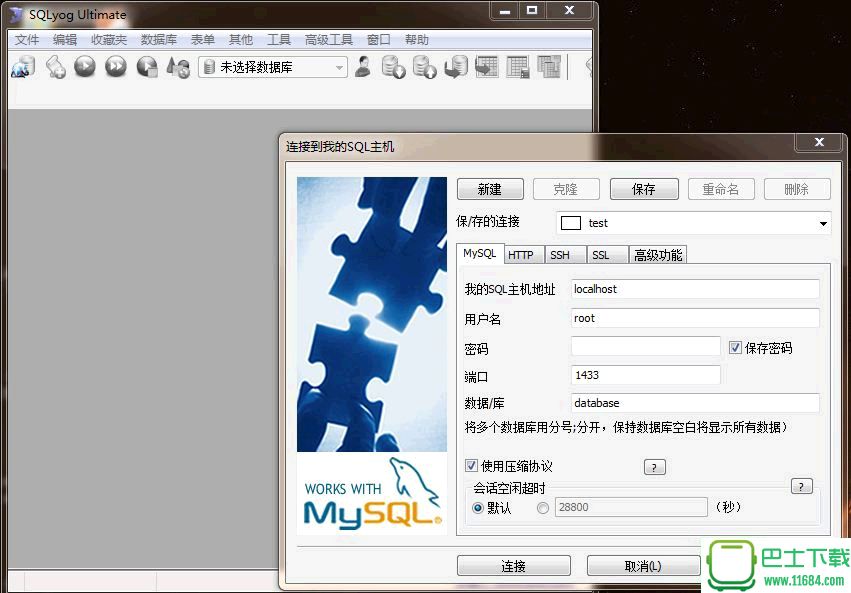 SQLyog 12.2.6 中文注册版下载