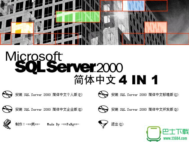microsoft sql server2000 简体中文4合一版(个人版-企业版-专业版-开发版-带sp4补丁)下载