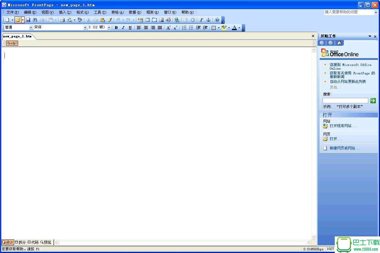 Microsoft Frontpage 2003 官方中文完整版下载
