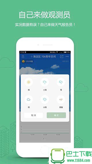 彩云天气 3.0.3 安卓版下载