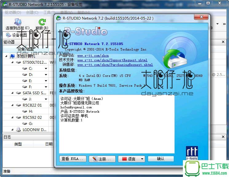 超强数据恢复反删除工具R-Studio 8.1 中文免费版下载