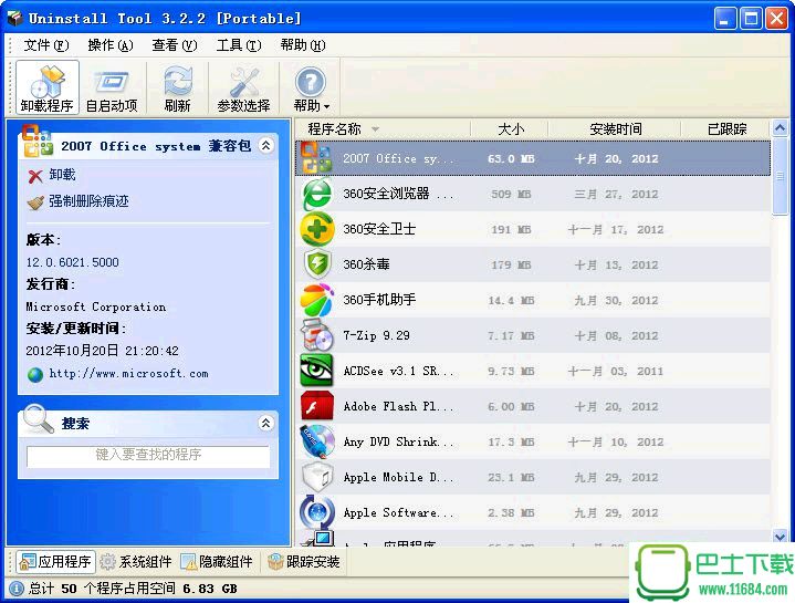 软件卸载删除Uninstall Tool 3.5.2 Build 5531 中文破解版下载