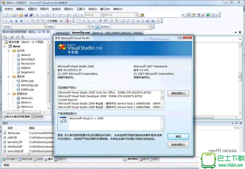 Microsoft Visual Studio 2008 官方中文版（VS2008专业版）下载