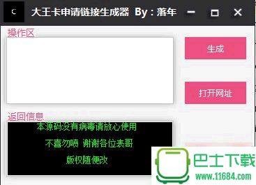 落年大王卡申请链接生成器 1.0 绿色版下载