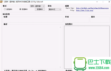 《龙珠超宇宙2》MOD封包及安装工具 2.0 中文版下载