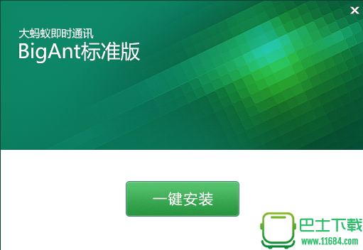 大蚂蚁即时通讯BigAnt Messenger 4.1.34 官方最新版下载