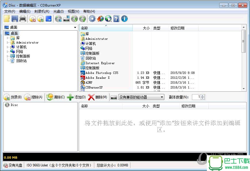CDBurnerXP 64(可引导光盘制作工具) 4.5.7.6243 多语绿色免费版下载