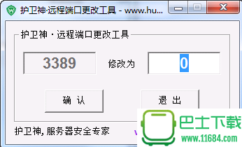 护卫神远程端口修改软件(3389端口修改器) 1.2 绿色免费版下载
