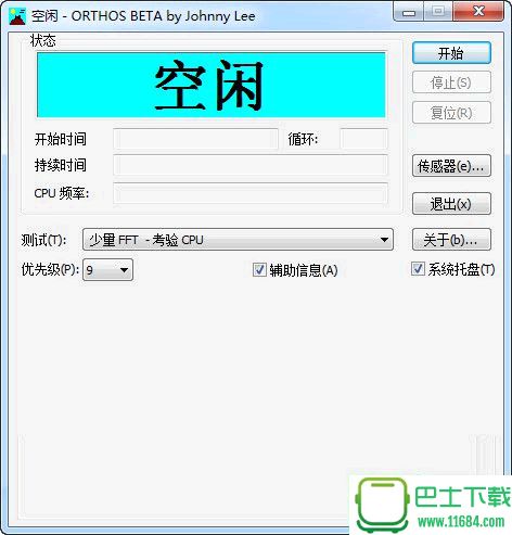 CPU性能测试工具ORTHOS v0.4 中文绿色版下载