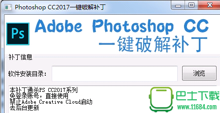 PhotoShop CC2017一键破解补丁 PS CC2017系列通用补丁下载