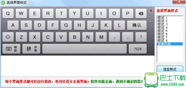 易维软键盘MyTouch 5.9 官方最新版下载
