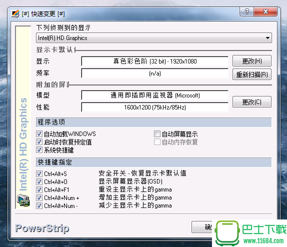 显卡/屏幕配置工具PowerStrip 3.90 绿色免费版下载