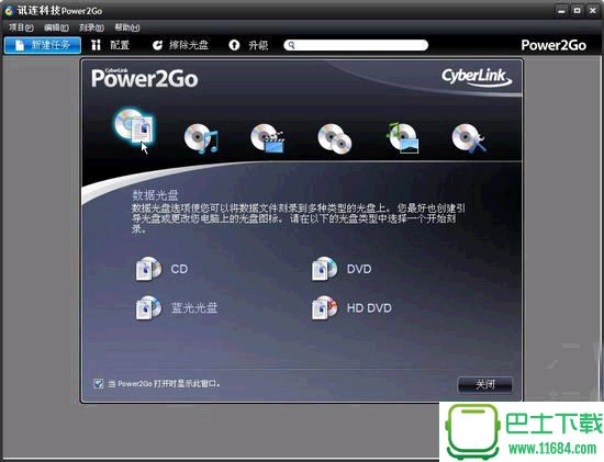 威力酷烧8 power2go v8.0 中文白金版下载