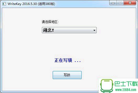 广联达380写锁工具 2016 5.30 最新免费版下载