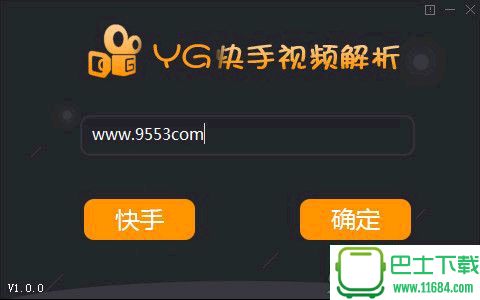 YG快手视频下载-YG快手视频解析工具 1.0 绿色免费版下载