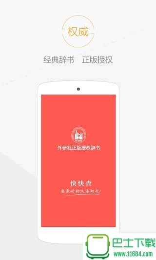 快快查汉语字典去广告版 3.1.7 清爽特别版