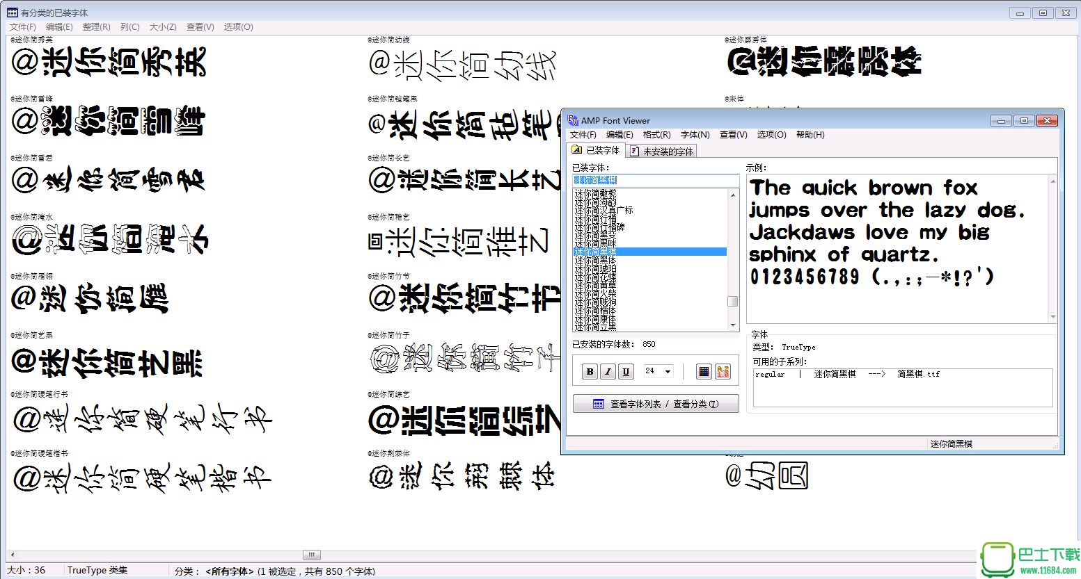 字体管理AMPFontViewerer3.81绿色下载-字体管理AMP Font Viewerer  3.81 绿色汉化版下载