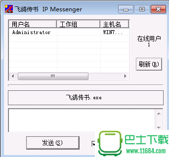 飞鸽传书IP Messenger 2.06 单文件版下载