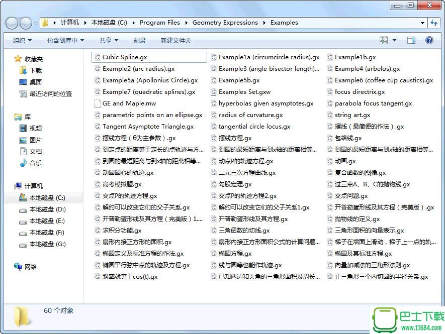 几何表达式 3.2 中文特别版（世界领先的交互式符号几何软件）下载