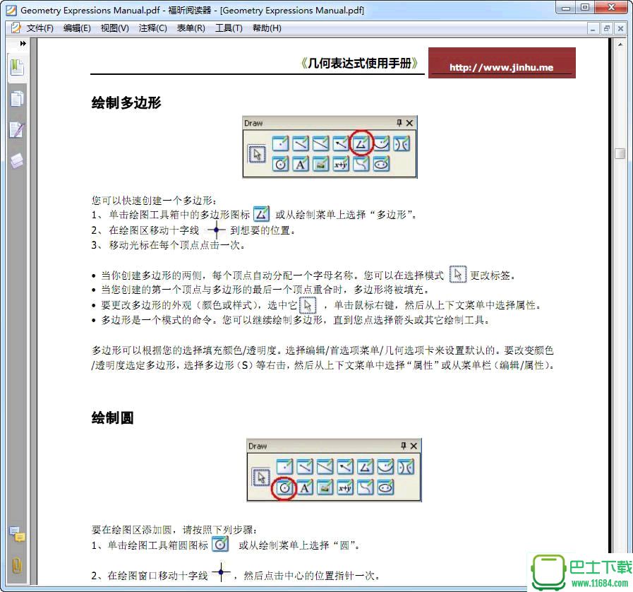 几何表达式 3.2 中文特别版（世界领先的交互式符号几何软件）下载