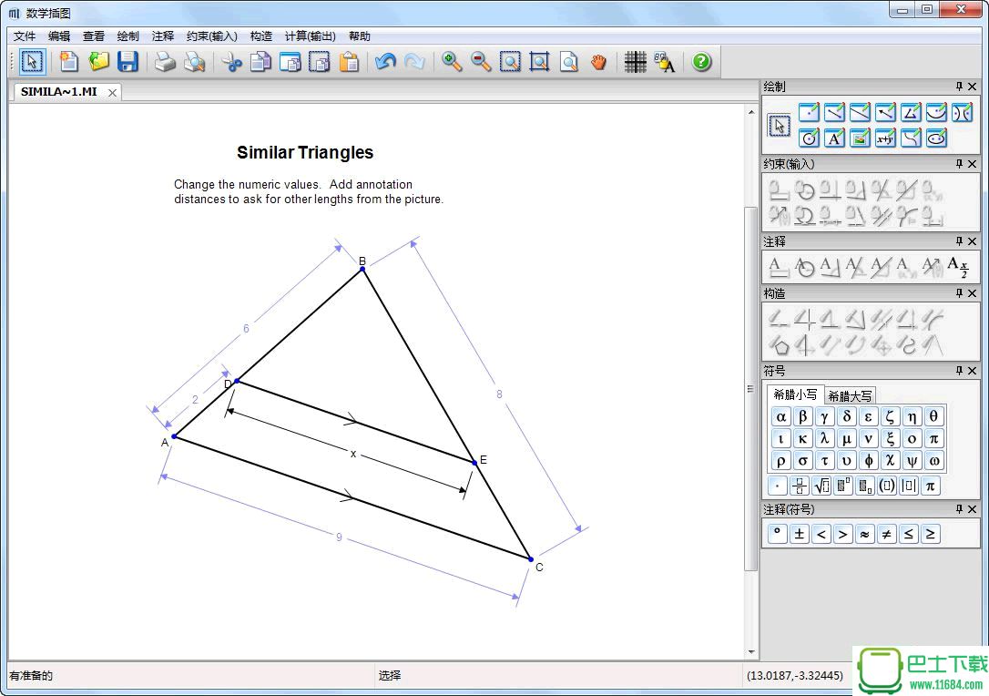 数学插图 2.0 简繁英三语版（快速、精确绘制几何图形的数学软件）下载