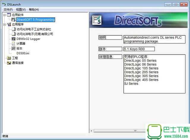 DirectSOFT光洋PLC编程软件 5.1 中文最新版下载