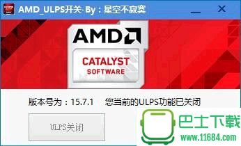 AMD显卡ULPS查询开关工具下载