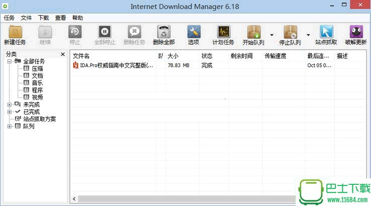 IDM(Internet Download Manager)不限速版下载-IDM(Internet Download Manager)中文完美破解下载v7.2.2