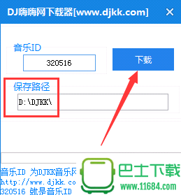 DJ嗨嗨网免费下载器 1.0 绿色版下载