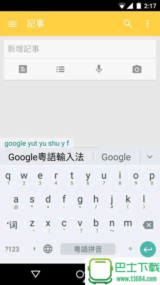 谷歌粤语输入法 1.5.3.138040285 官网安卓版