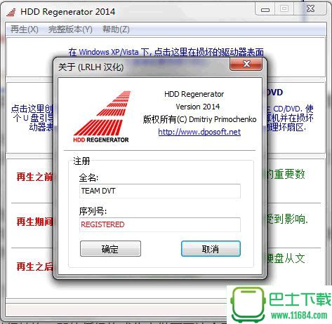硬盘坏道修复工具HDD Regenerator 1.71 绿色版（含注册码）下载