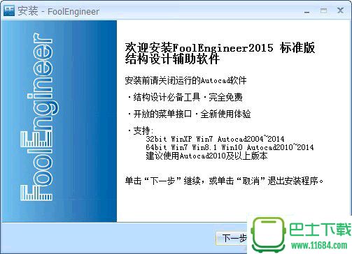 FoolEngineer 2015 最新免费版（含安装教程）下载
