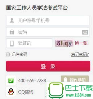 云南省国家工作人员学法用法及考试平台官网登录普法学习版下载