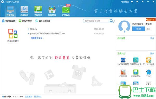 广联达G+工作台 v5.2.44.3087 官方最新版下载